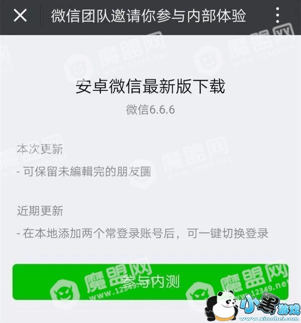 【微信6.6.6版本有哪些新功能_内测新功能一览】图1