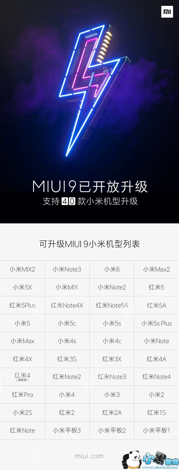 MIUI9֧����Щ���ͣ�MIUI9֧����40�����������[��ͼ]ͼƬ2