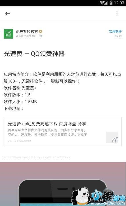 小亮社区是什么_小亮社区软件有什么用图1