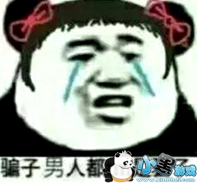 呵男人是什么梗 呵男人什么意思 呵男人是什么梗 呵男人什么意思