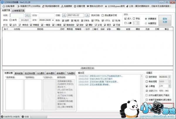 12306������Ʊ������ȫ��12306Bypassʹ�ò���������ȫ