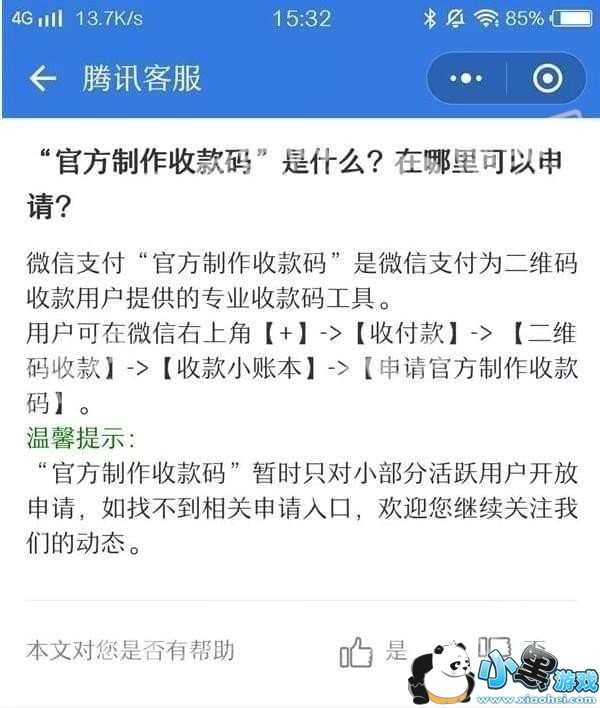 ΢�Źٷ��տ�����ô���� ����տ�������̷̳���ͼ1