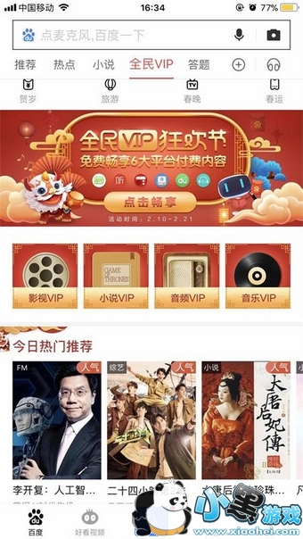 �ٶ�ȫ��vip���� �ٶ�ȫ��vip��ô��