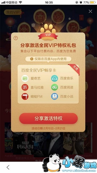 �ٶ�ȫ��vip���� �ٶ�ȫ��vip��ô��