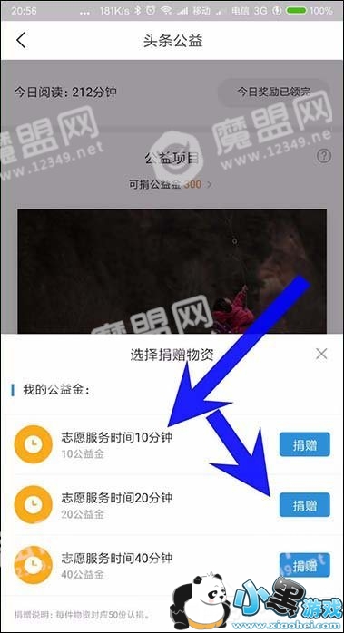 今日头条公益金有什么用?今日头条公益金怎么用?