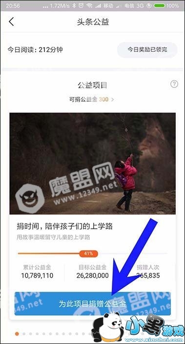 今日头条公益金有什么用?今日头条公益金怎么用?