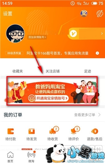 淘宝老年版是什么 淘宝老年版怎么使用