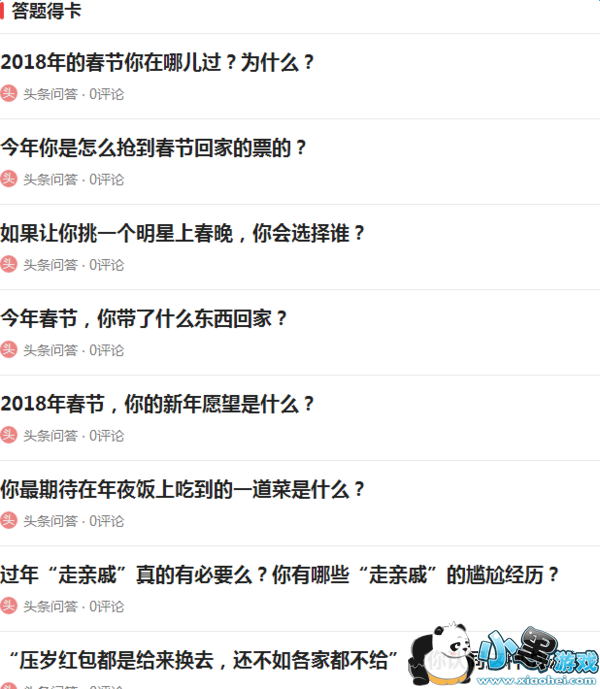 今日头条发财中国年集生肖答案大全 今日头条生肖卡题目答案汇总图1