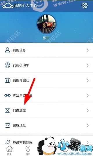 ����12123��ôԤԼ���ԣ�����12123ԤԼ���ԵĲ������[��ͼ]ͼƬ3