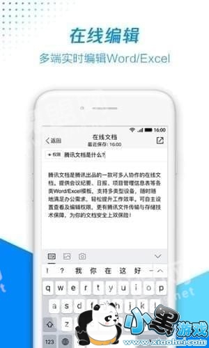 腾讯文档是什么软件 腾讯文档有什么作用