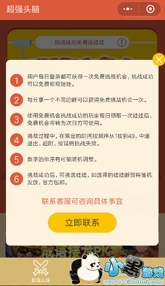 微信超强头脑送娃娃是真的吗?超强头脑送娃娃