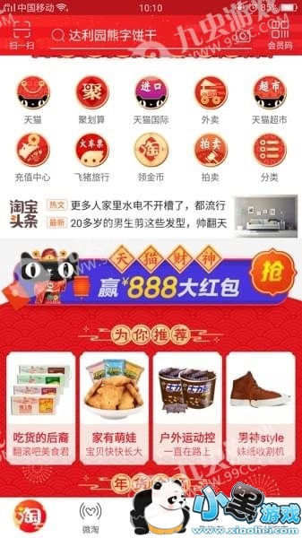 2018淘宝解封神卡活动天猫财神卡怎么获得?