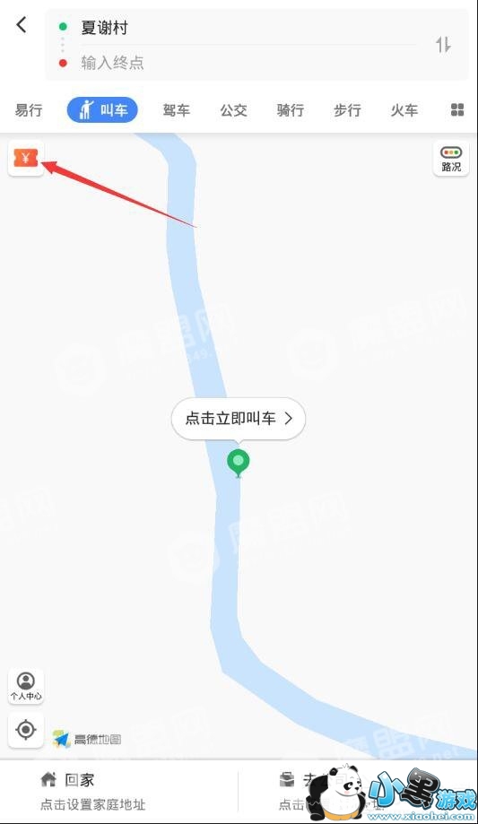 高德地图顺风车红包领取方法