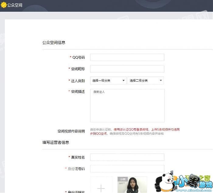 最新申请微视QQ认证空间入口地址