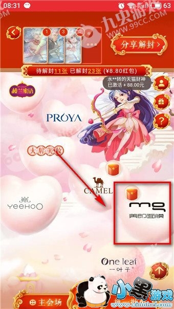 2018淘宝解封神卡活动天猫财神卡怎么获得?