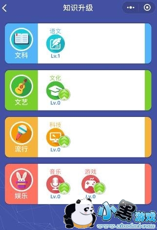 头脑王者知识怎么升级?知识升级规则及材料