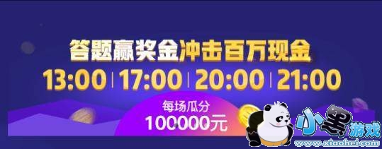 圣者为王答题一天几场_圣者为王答题几点开始图1