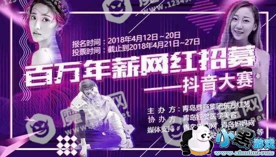 2018抖音大赛百万年薪网红招募活动有什么奖励_具体介绍图1