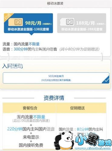 移动冰激凌推出全国无限流量套餐:月费98元含300分钟通话