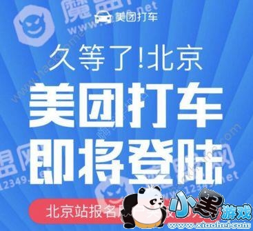 美团打车开通城市及上线时间介绍