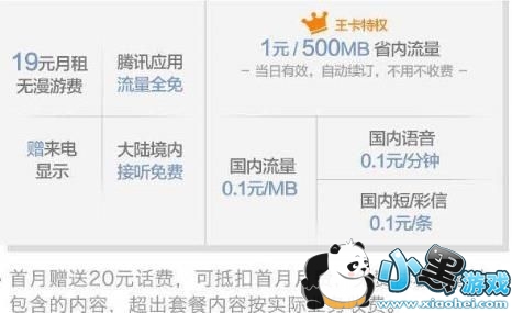 联通天神卡和大王卡哪个好?有什么区别?