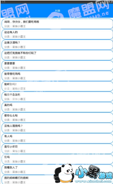 【花Q吃鸡语音包APP是什么软件_软件特色详解】图1