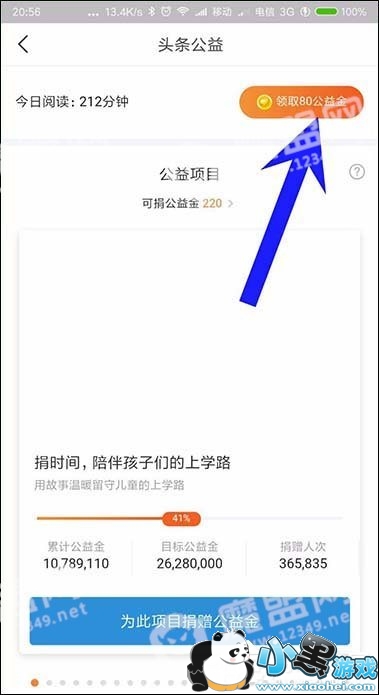 今日头条公益金有什么用?今日头条公益金怎么用?