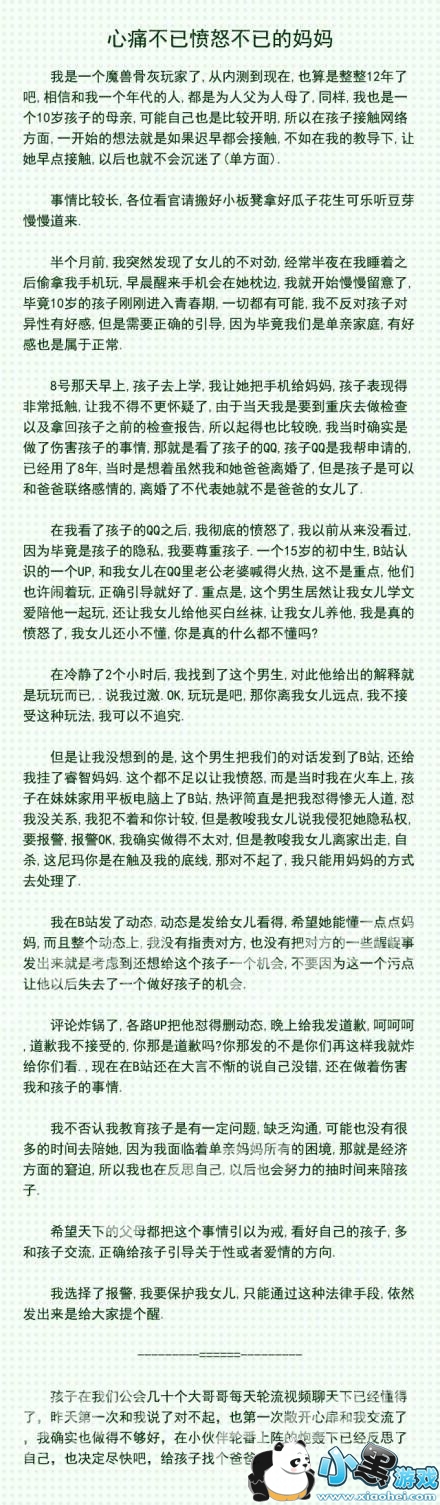 B站克里斯事件是怎么回事?为什么发公告将设青少年维权站?