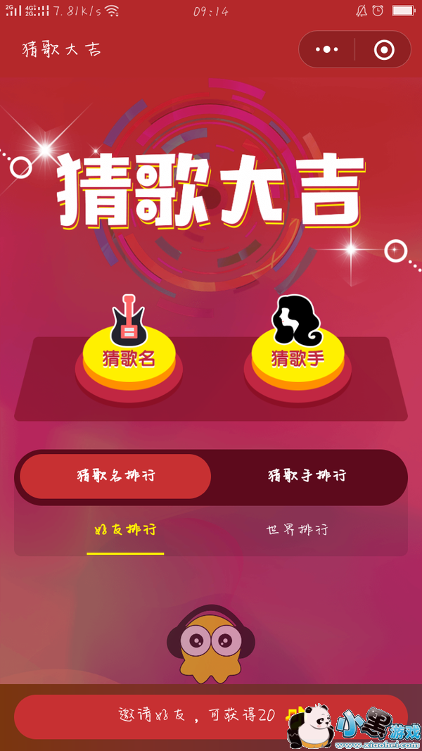 微信猜歌大吉全部答案_微信猜歌大吉答案大全图1