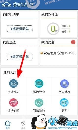 ����12123��ôԤԼ���ԣ�����12123ԤԼ���ԵĲ������[��ͼ]ͼƬ2