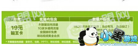 霸王卡多少钱一张?移动霸王卡资费一览图片2_嗨客手机站