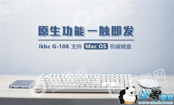 ikbc发布G-108机械键盘:完美支持MacOS/超静音