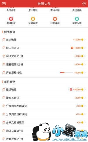 微鲤头条金币怎么兑换_怎么用图1