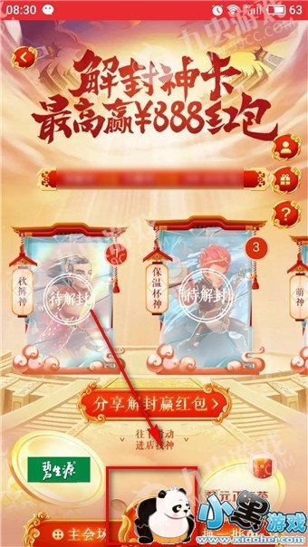 2018淘宝解封神卡活动天猫财神卡怎么获得?