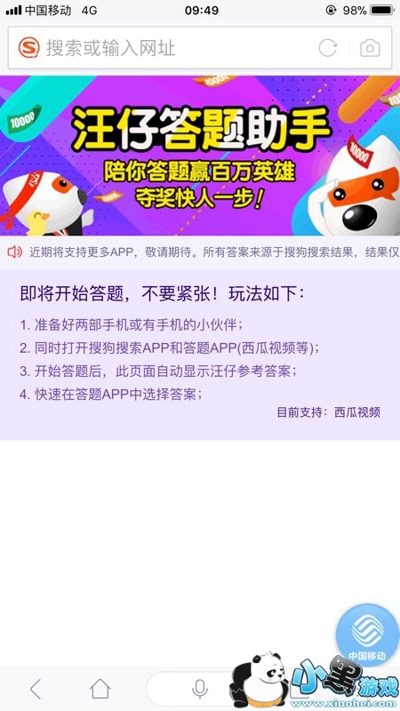 百万英雄答题神器使用步骤2