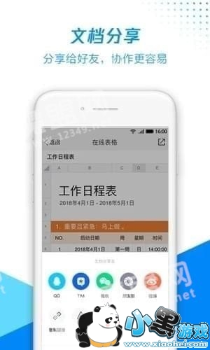 腾讯文档是什么软件 腾讯文档有什么作用