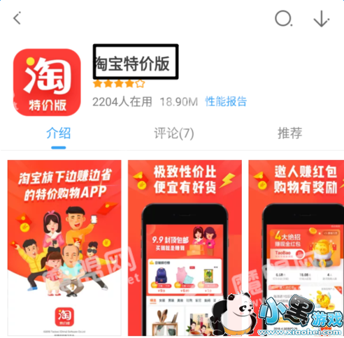 淘宝特价版邀请码怎么获得_在哪填图3