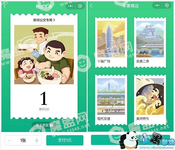 微信乘公交免费领电子车票赠朋友是真的吗_电子车票赠朋友方法介绍图3