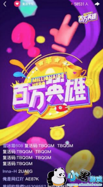 百万英雄1月11日200万场预测题库