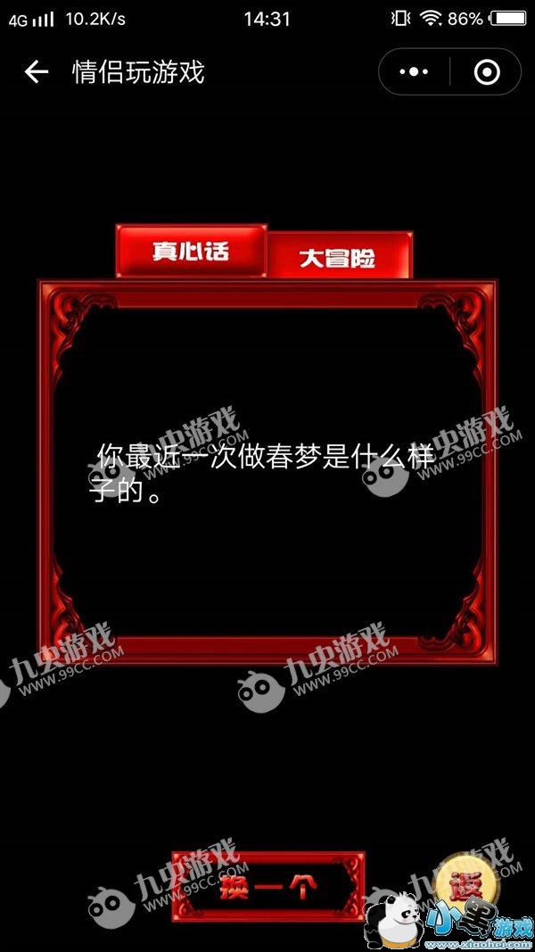 微信小程序情侣小游戏怎么玩?入口在哪?