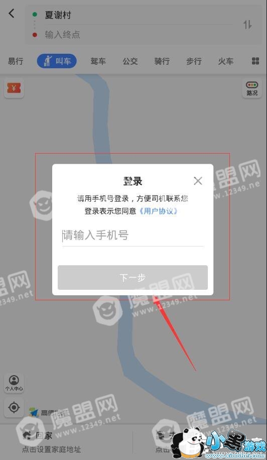 高德地图顺风车红包领取方法