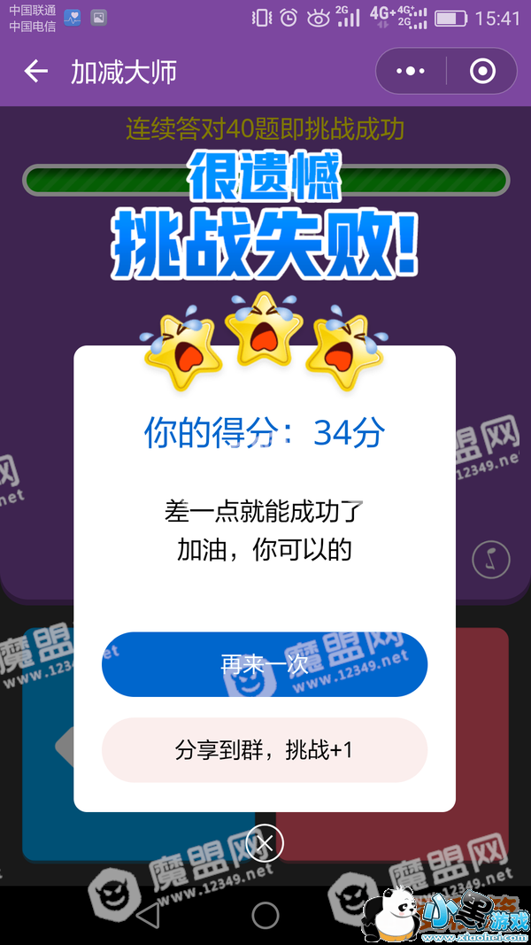 微信小程序加减大师游戏规则: