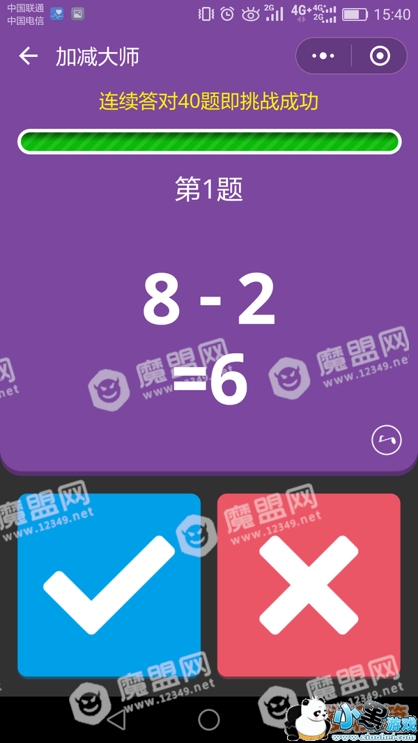 微信小程序加减大师游戏规则: