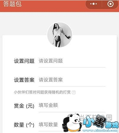 微信答题红包设置