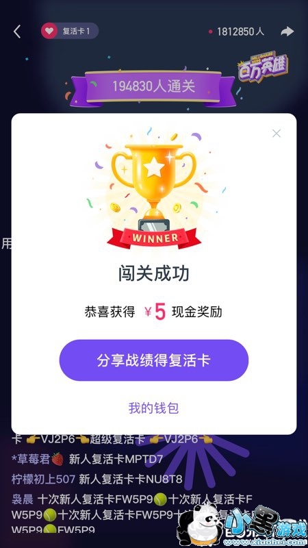 百万英雄答题神器使用步骤3