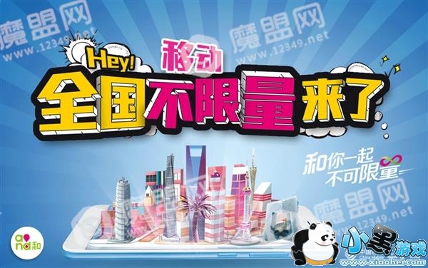 移动冰激凌推出全国无限流量套餐:月费98元含300分钟通话