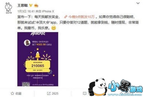 冲顶大会是骗人的吗 冲顶大会可信吗怎么玩 冲顶大会是骗人的吗 冲顶大会可信吗怎么玩