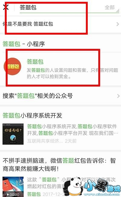 微信答题红包是怎么弄的?设置方法教程