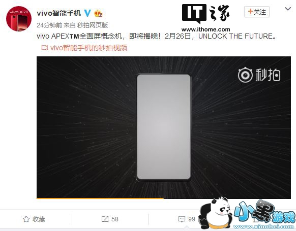 官方宣布:vivo APEX全面屏概念机2月26日发布!
