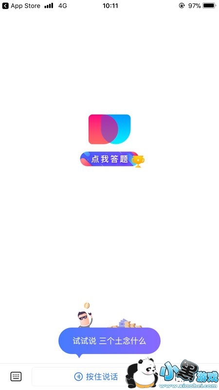 百万英雄答题神器使用步骤5